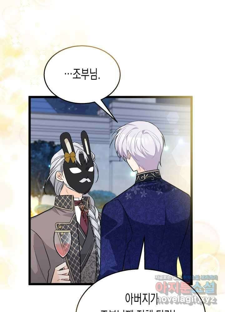 토끼와 흑표범의 공생관계 148화 22