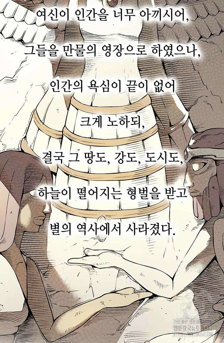 민폐 여신의 이세계 창세록 97화 2