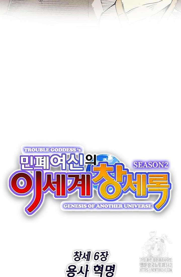 민폐 여신의 이세계 창세록 97화 3
