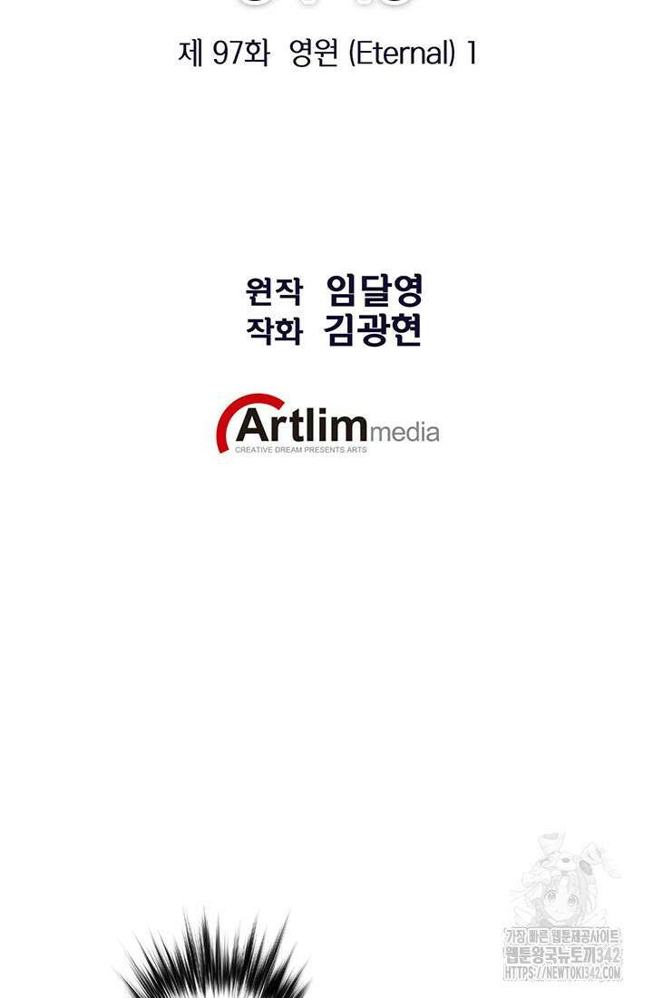 민폐 여신의 이세계 창세록 97화 4
