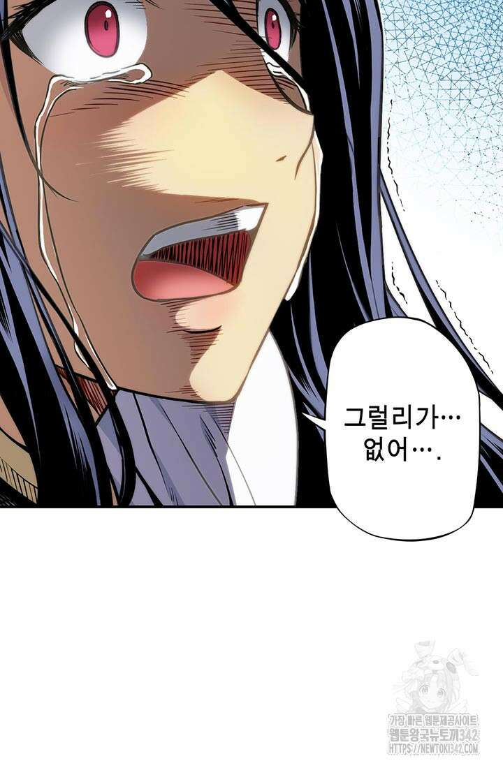 민폐 여신의 이세계 창세록 97화 9