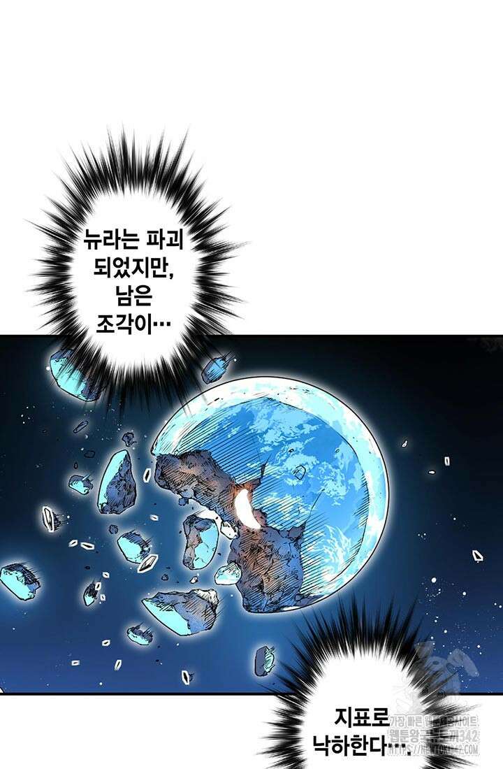 민폐 여신의 이세계 창세록 97화 13