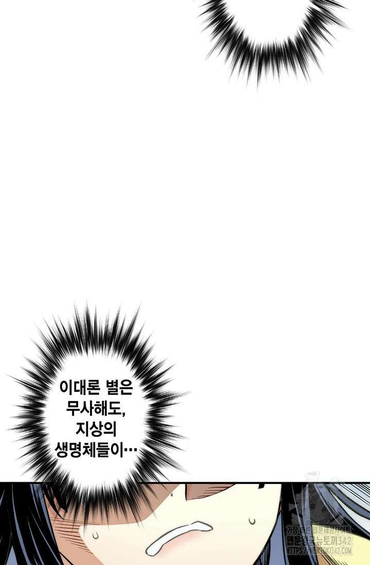 민폐 여신의 이세계 창세록 97화 14