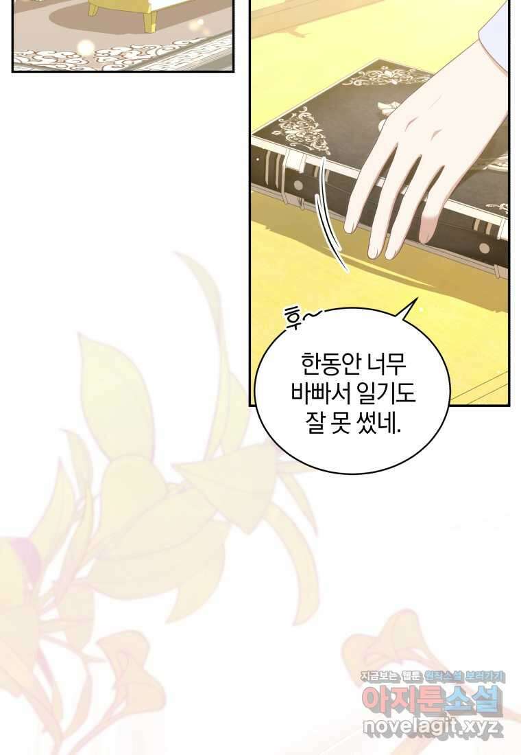 악당의 소중한 따님 90화 2