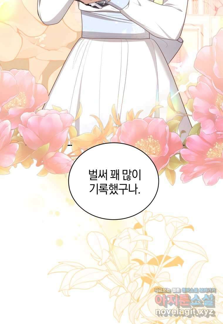 악당의 소중한 따님 90화 4