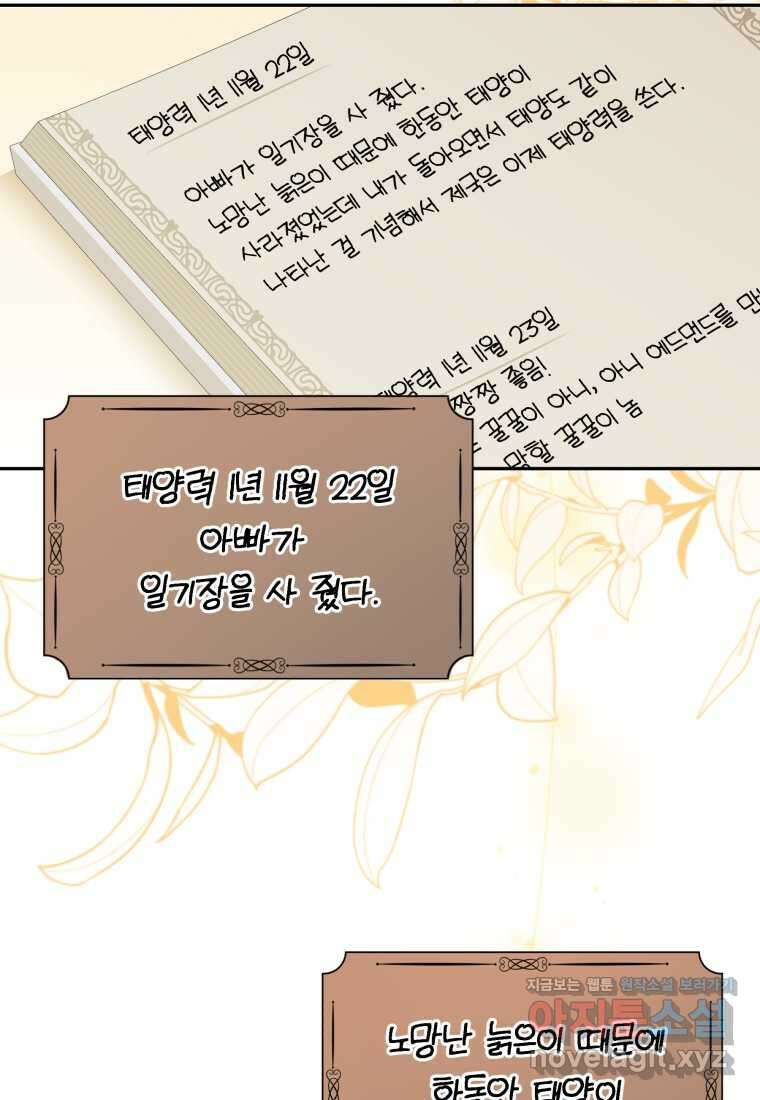 악당의 소중한 따님 90화 5