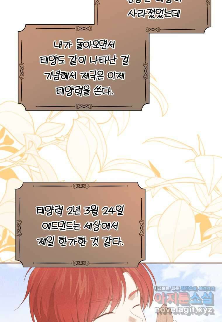 악당의 소중한 따님 90화 6
