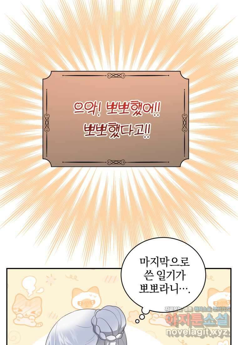 악당의 소중한 따님 90화 8