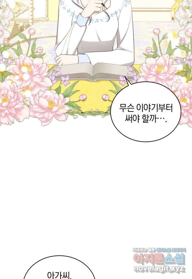 악당의 소중한 따님 90화 10