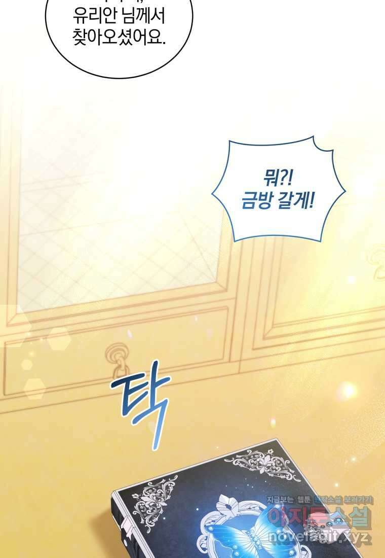 악당의 소중한 따님 90화 11