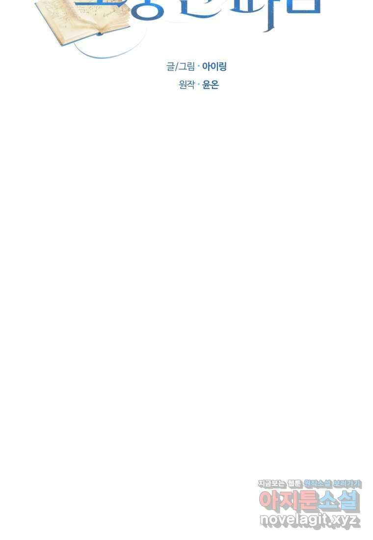악당의 소중한 따님 90화 14