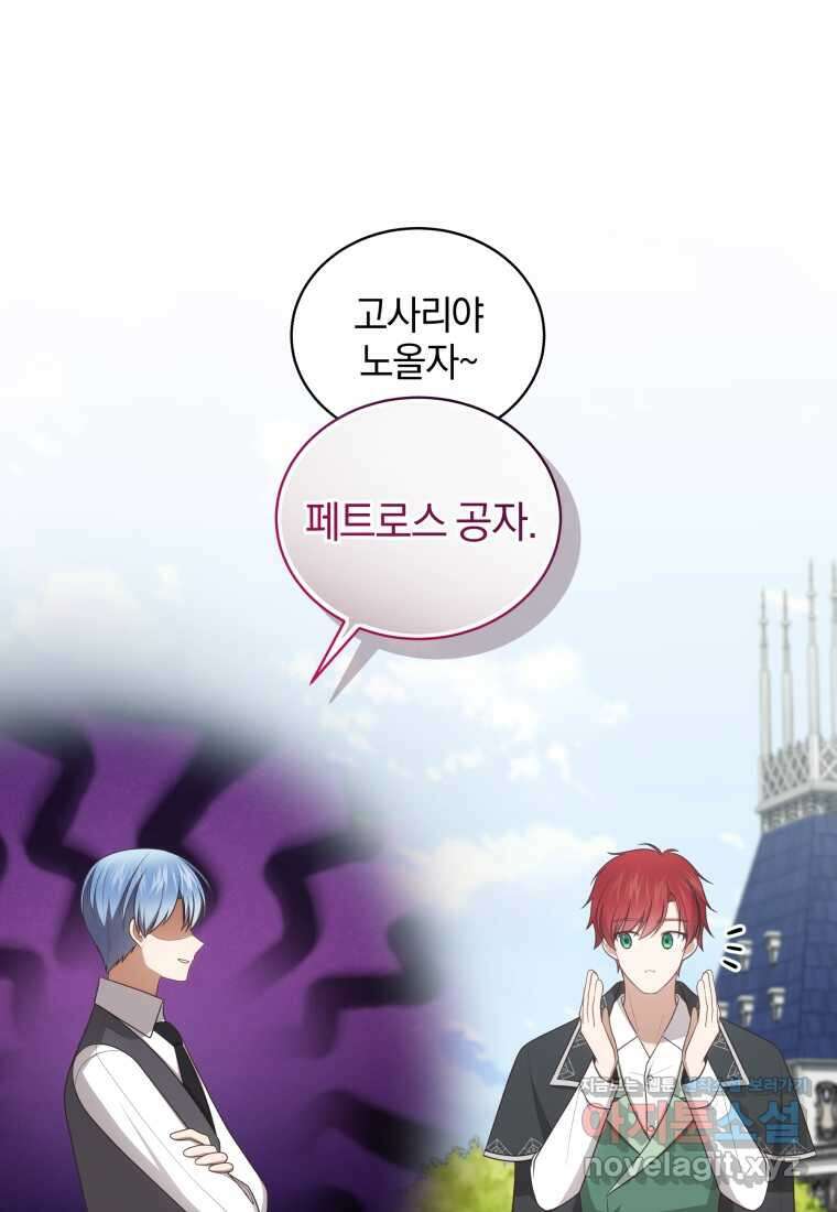 악당의 소중한 따님 90화 15