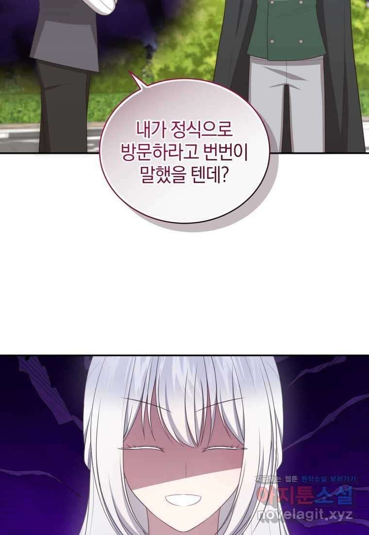 악당의 소중한 따님 90화 16