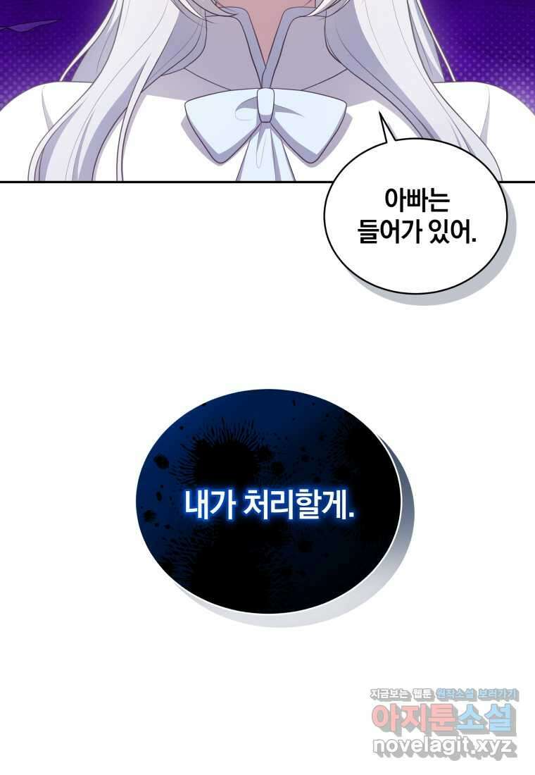 악당의 소중한 따님 90화 17