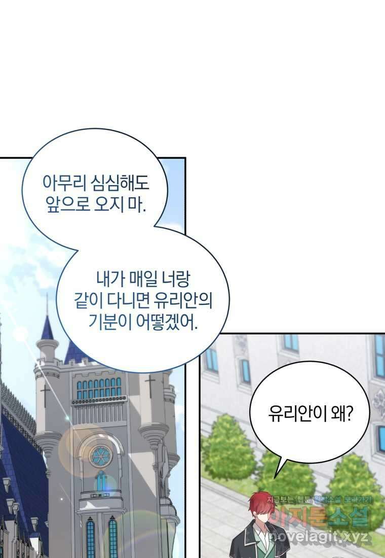 악당의 소중한 따님 90화 18