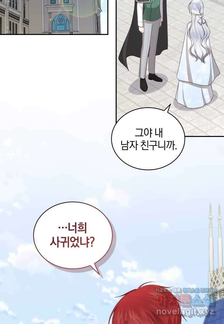 악당의 소중한 따님 90화 19