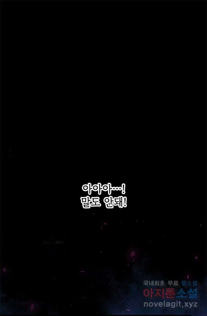 누가 우리 오빠들 좀 말려 주세요 66화 1