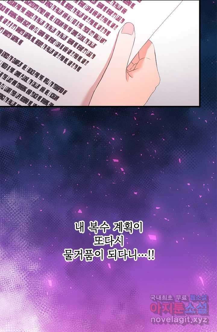 누가 우리 오빠들 좀 말려 주세요 66화 2