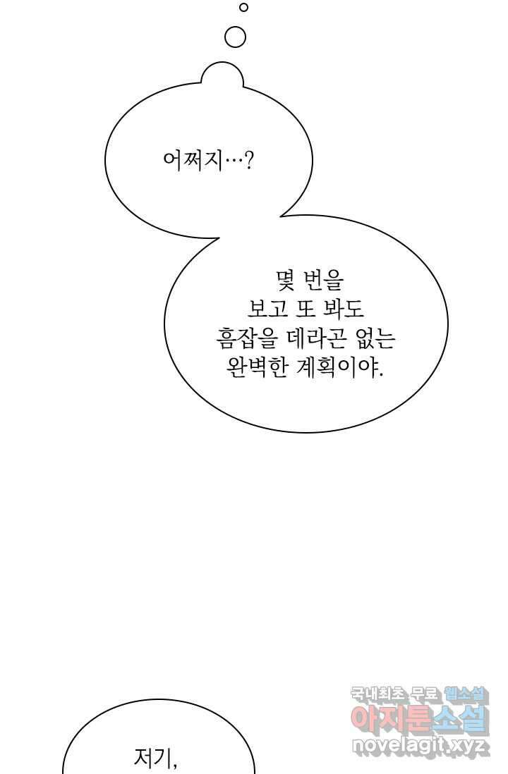 누가 우리 오빠들 좀 말려 주세요 66화 4