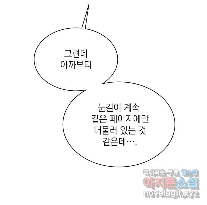 누가 우리 오빠들 좀 말려 주세요 66화 8
