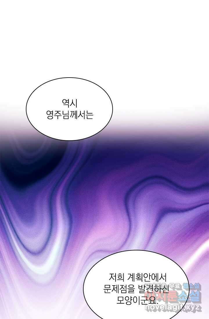 누가 우리 오빠들 좀 말려 주세요 66화 9