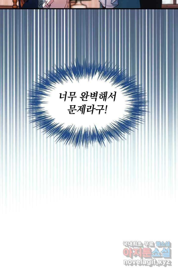 누가 우리 오빠들 좀 말려 주세요 66화 11