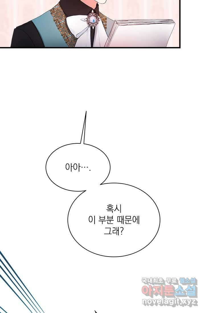 누가 우리 오빠들 좀 말려 주세요 66화 15