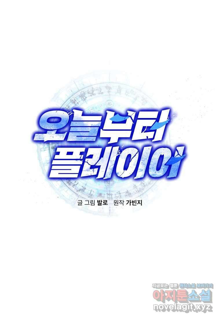 오늘부터 플레이어 시즌 4 8화 1