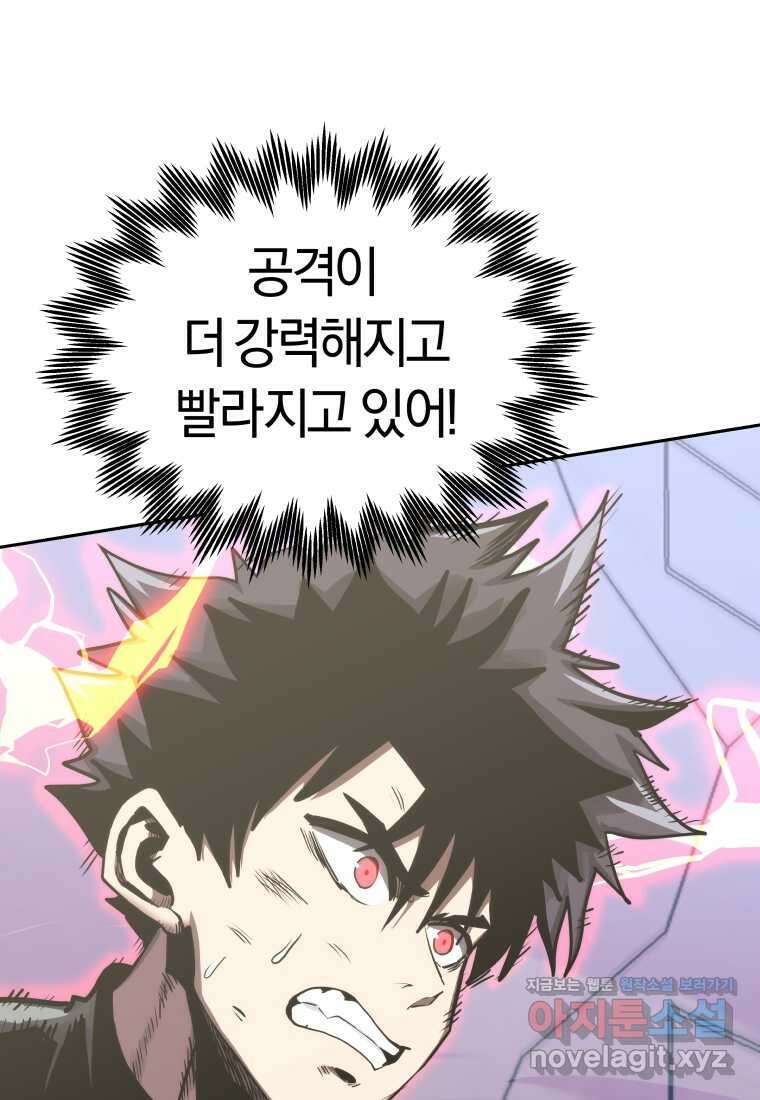 오늘부터 플레이어 시즌 4 8화 11