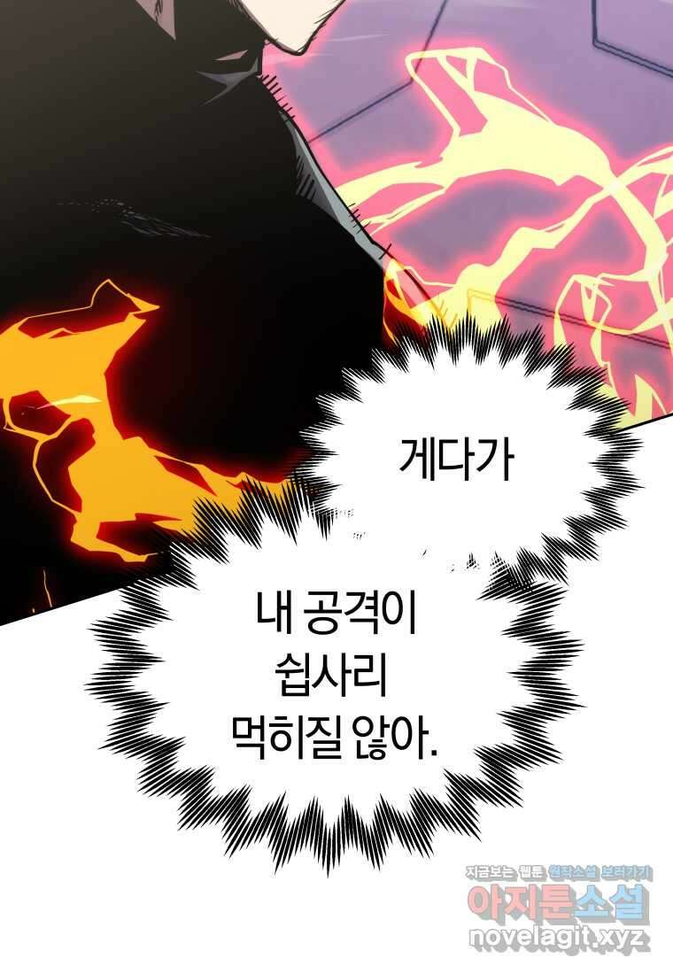 오늘부터 플레이어 시즌 4 8화 12