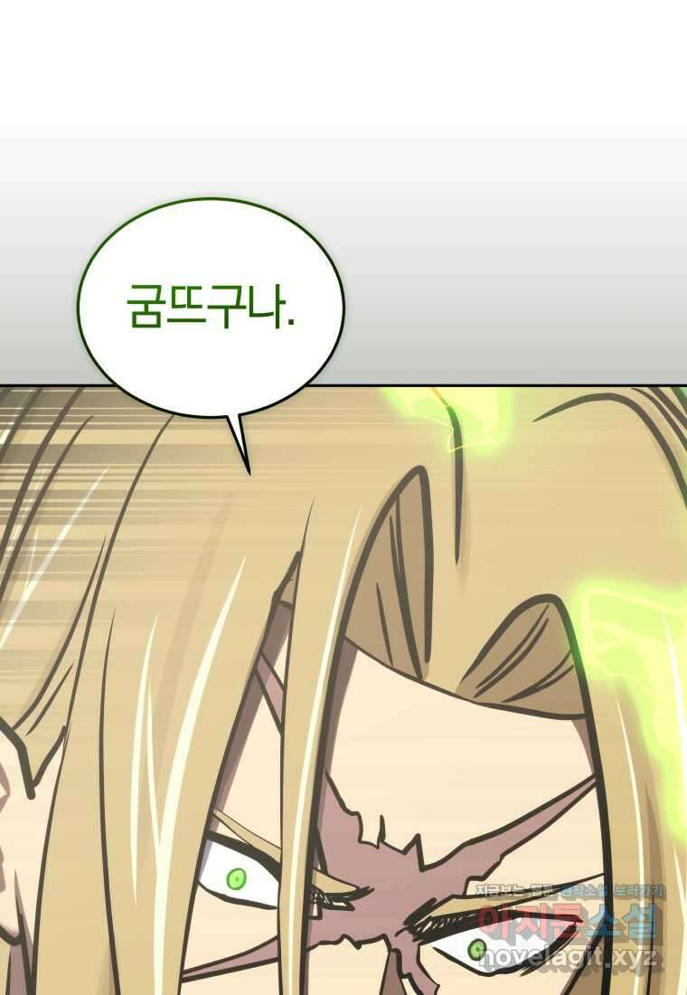 오늘부터 플레이어 시즌 4 8화 20