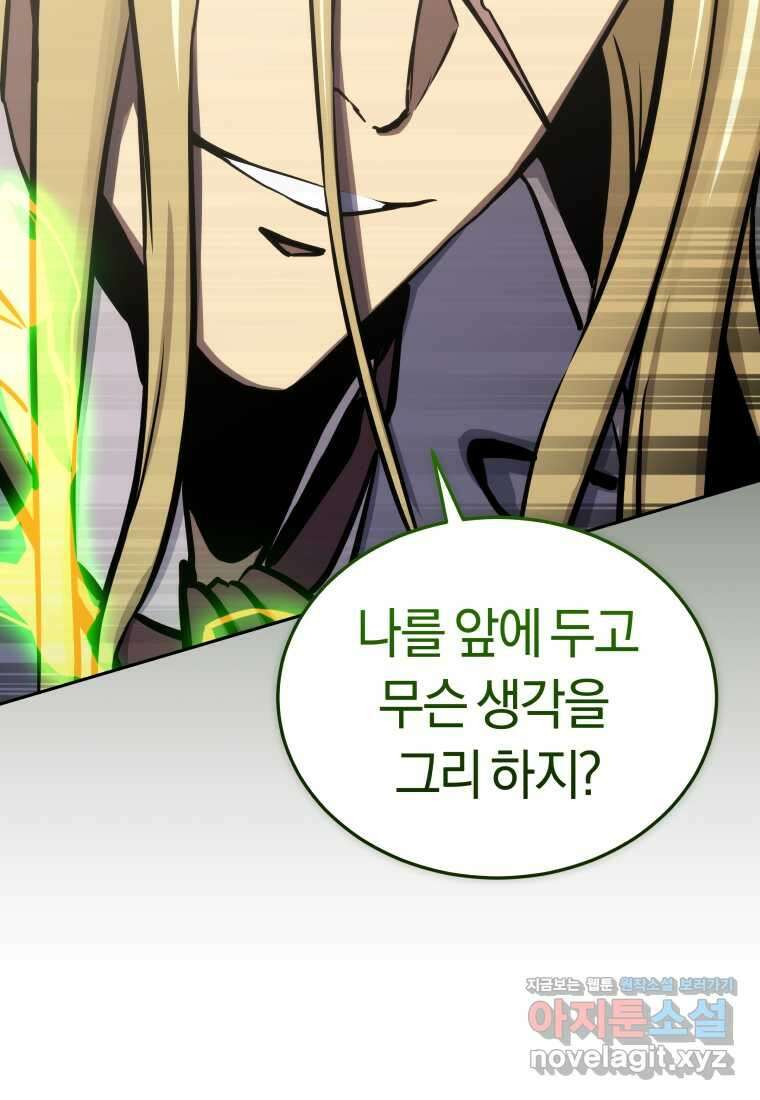 오늘부터 플레이어 시즌 4 8화 21