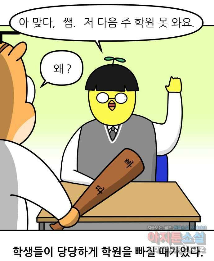 K학원 생존기 29화 - 수학여행 1