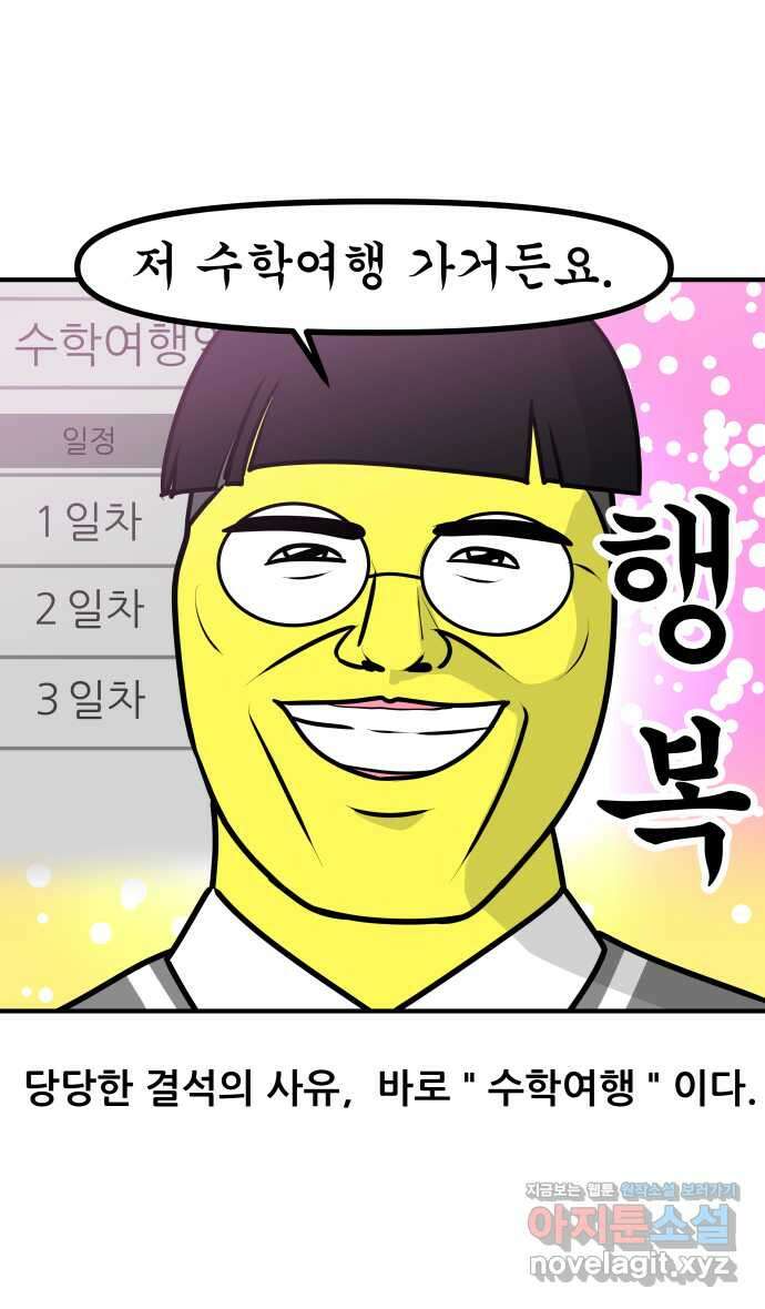 K학원 생존기 29화 - 수학여행 2