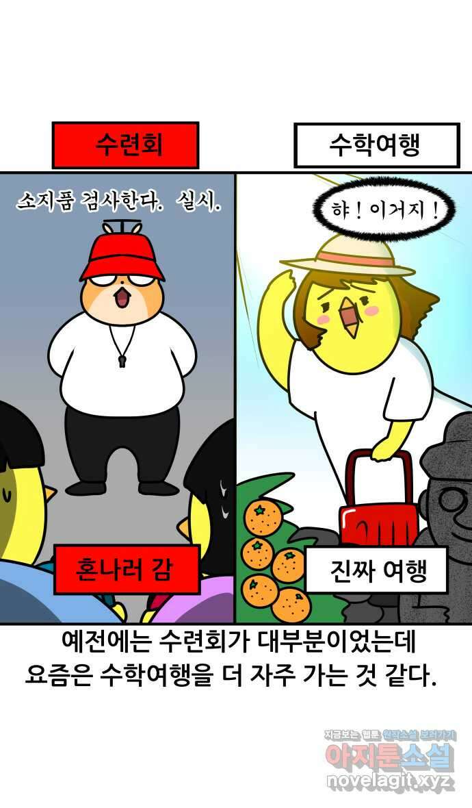 K학원 생존기 29화 - 수학여행 4