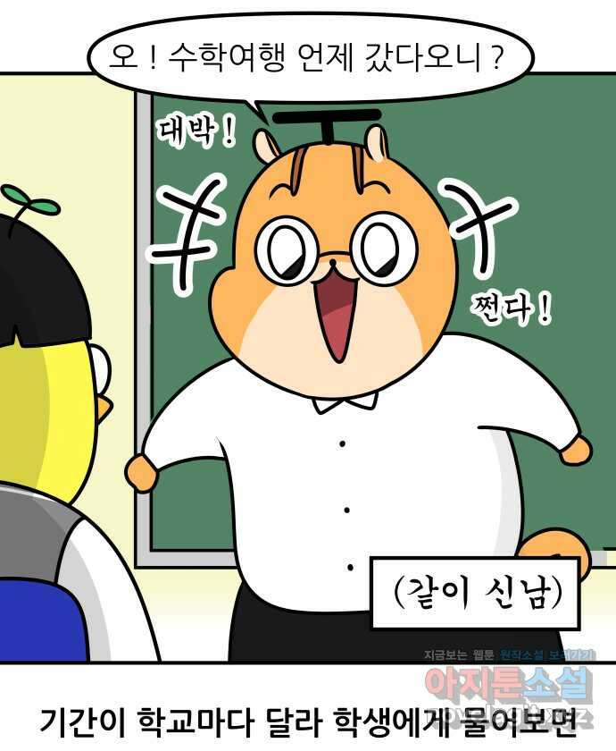 K학원 생존기 29화 - 수학여행 6