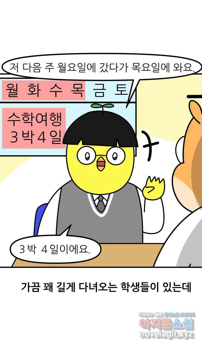 K학원 생존기 29화 - 수학여행 7