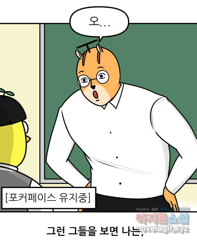 K학원 생존기 29화 - 수학여행 9