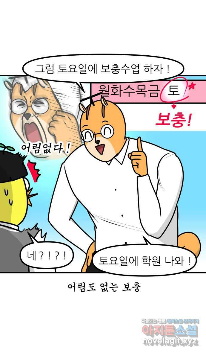 K학원 생존기 29화 - 수학여행 10