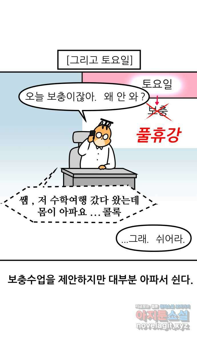 K학원 생존기 29화 - 수학여행 11