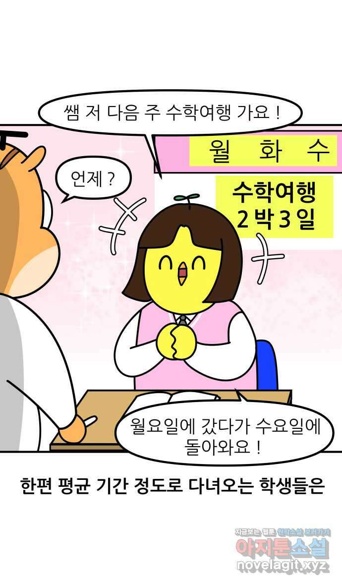 K학원 생존기 29화 - 수학여행 12