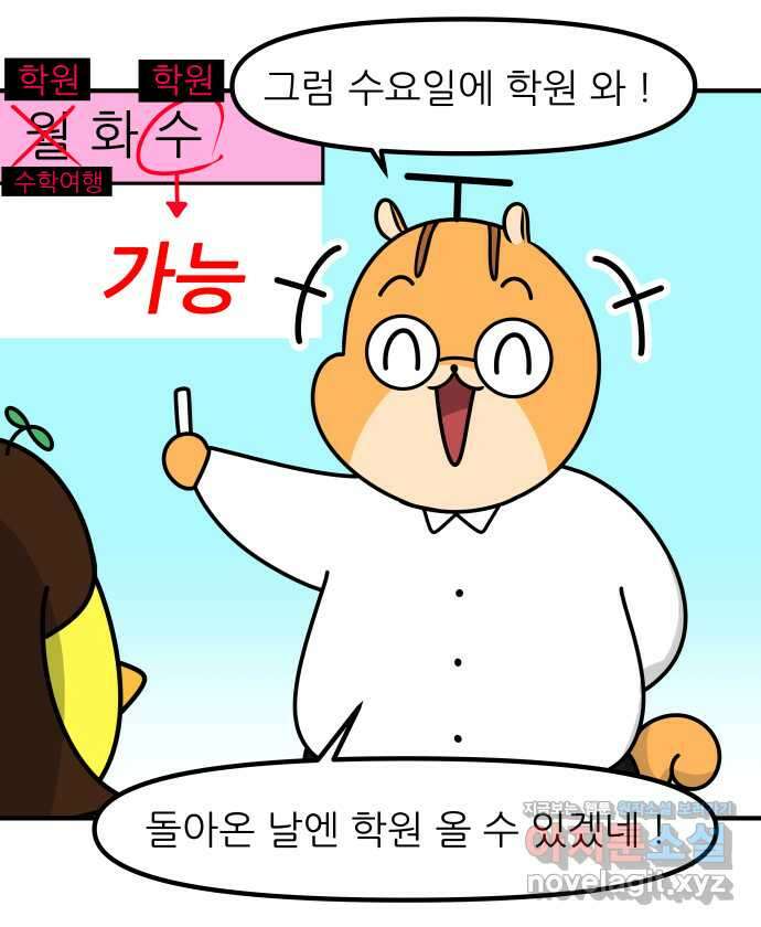 K학원 생존기 29화 - 수학여행 13