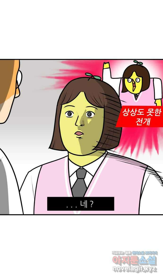 K학원 생존기 29화 - 수학여행 14