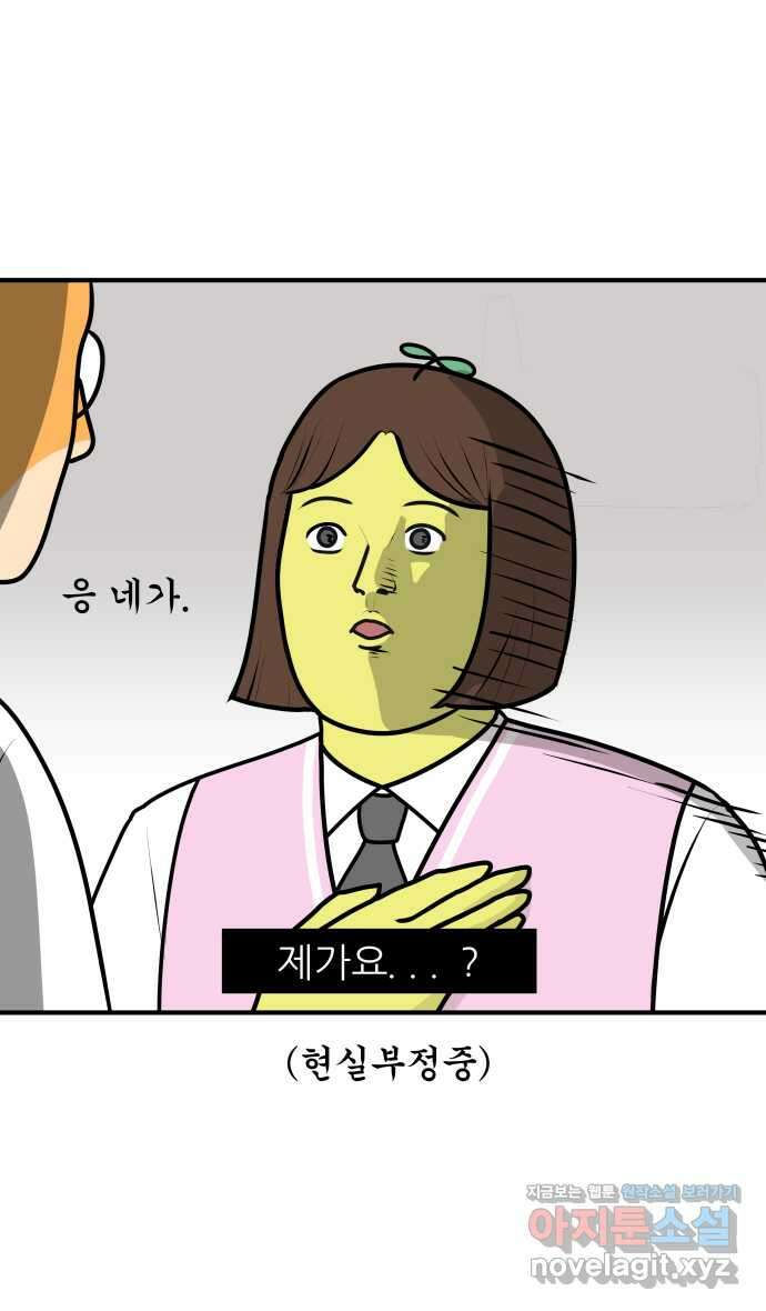 K학원 생존기 29화 - 수학여행 15