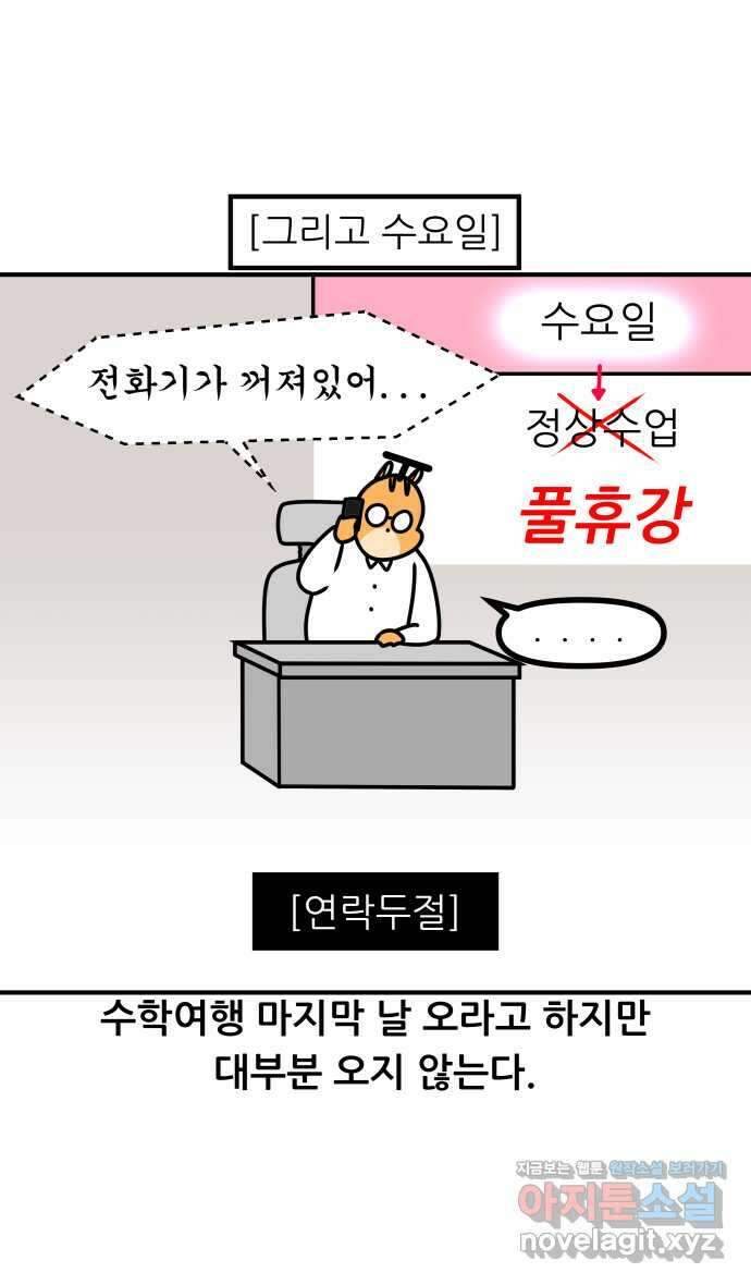 K학원 생존기 29화 - 수학여행 16