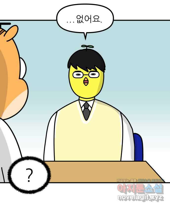 K학원 생존기 29화 - 수학여행 18