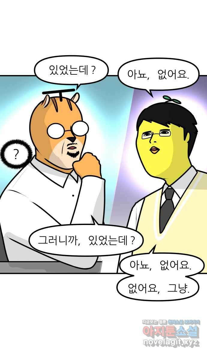 K학원 생존기 29화 - 수학여행 19