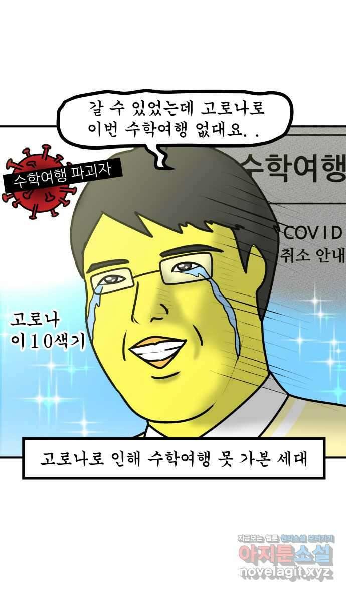 K학원 생존기 29화 - 수학여행 20