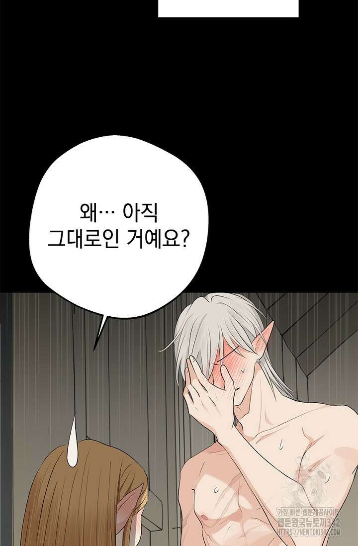 엘프의 짝짓기 14화 12