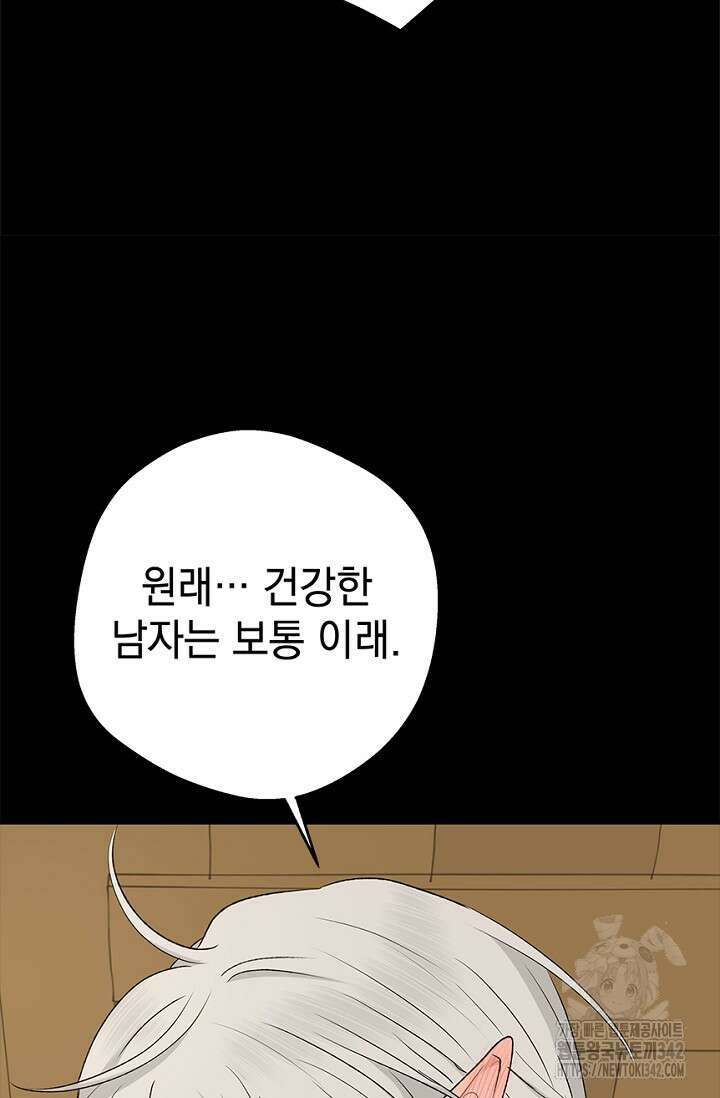 엘프의 짝짓기 14화 16